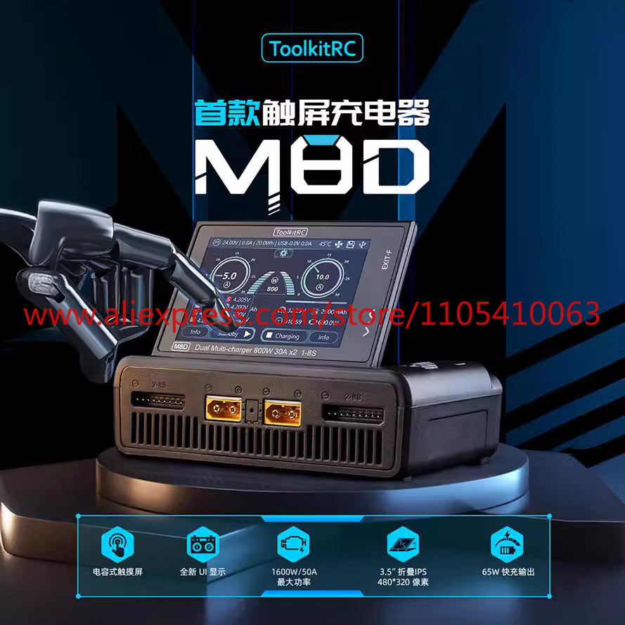 1Pcs ToolkitRC M8D 터치 스크린 접이식  - Drone Charger 리뷰 및 가격